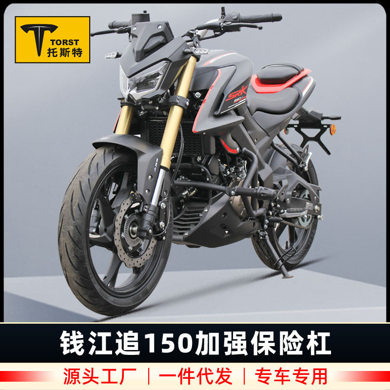 适用钱江QJ追150保险杠竞技杠QJ150-31B护杠防摔杠挡泥板改装配件