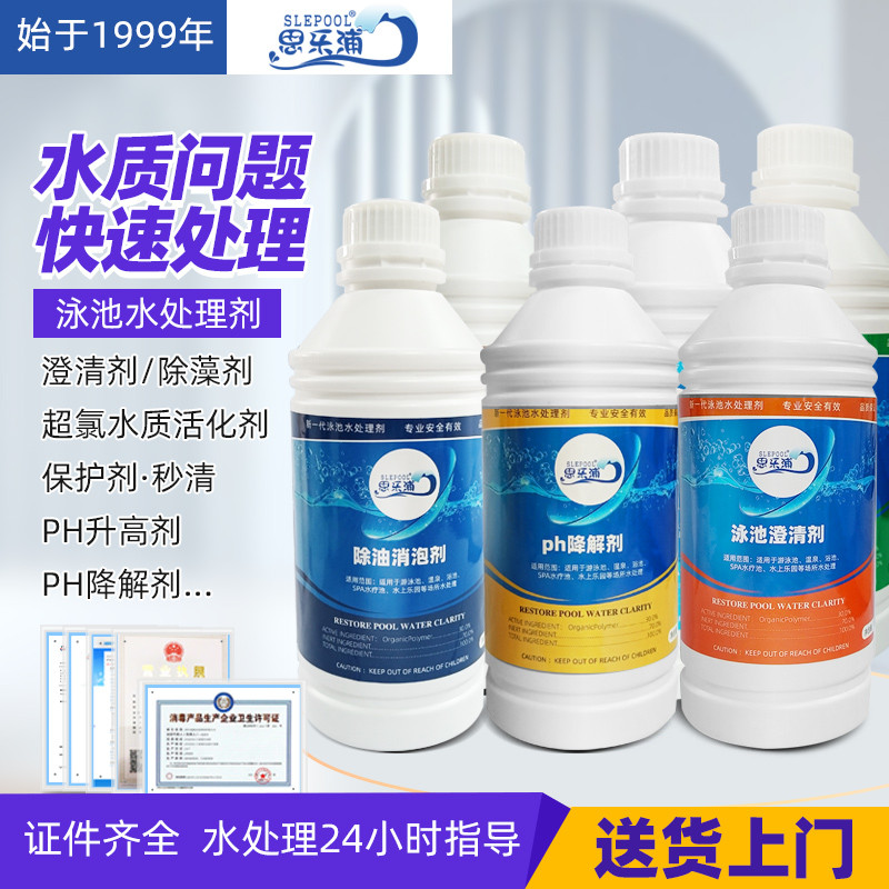 思乐浦泳池水处理净水剂澄清剂除藻剂超氯水质调节平衡Hp活化剂
