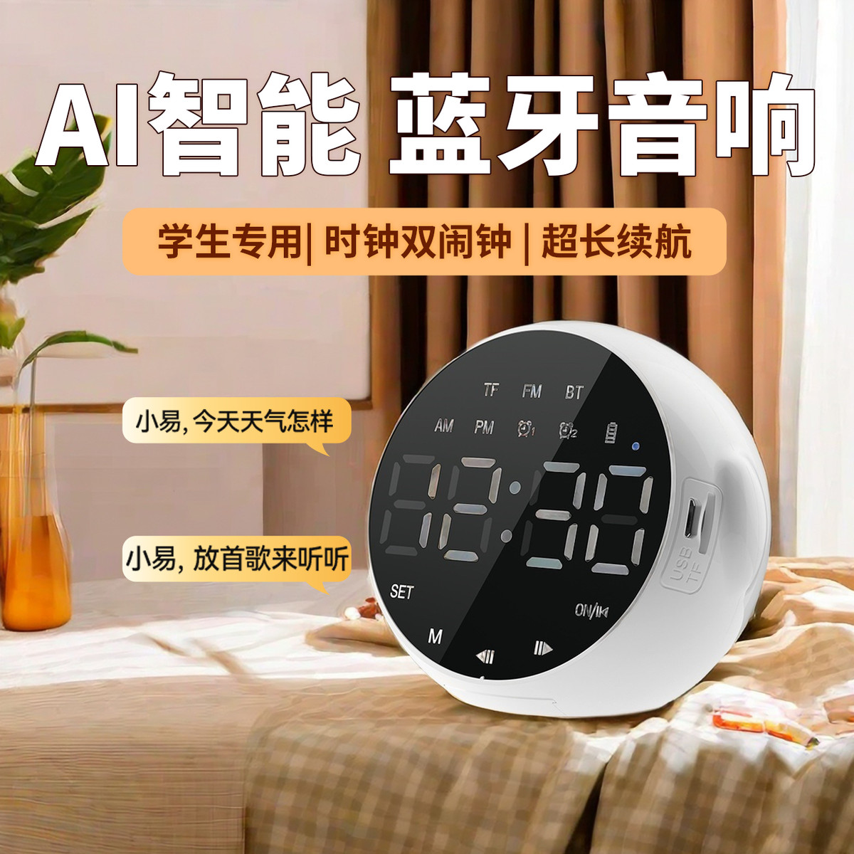 无线蓝牙音箱闹钟学生专用智能2025新款儿童学习语音控制低音炮