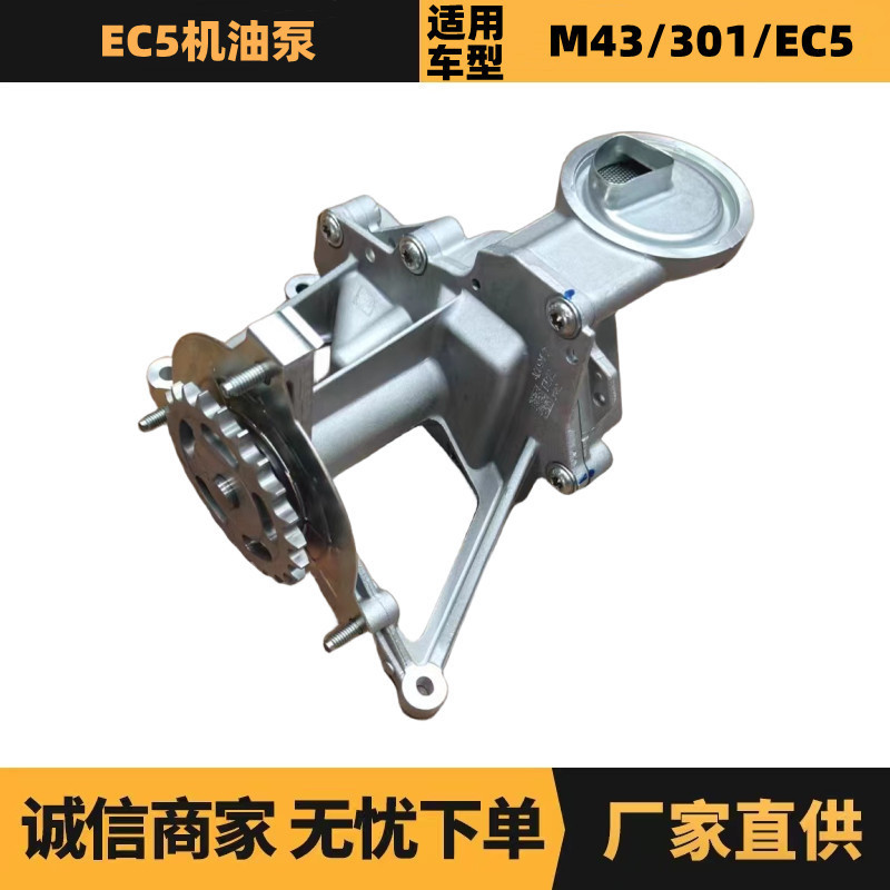 汽车配件适用于标致雪铁龙EC5机油泵 OE:9674199380 优势供应