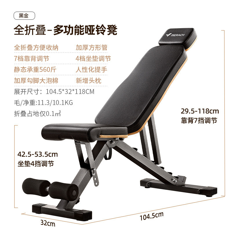 麦瑞克家用多功能哑铃凳可折叠免安装merach肌肉力量运动锻炼器材