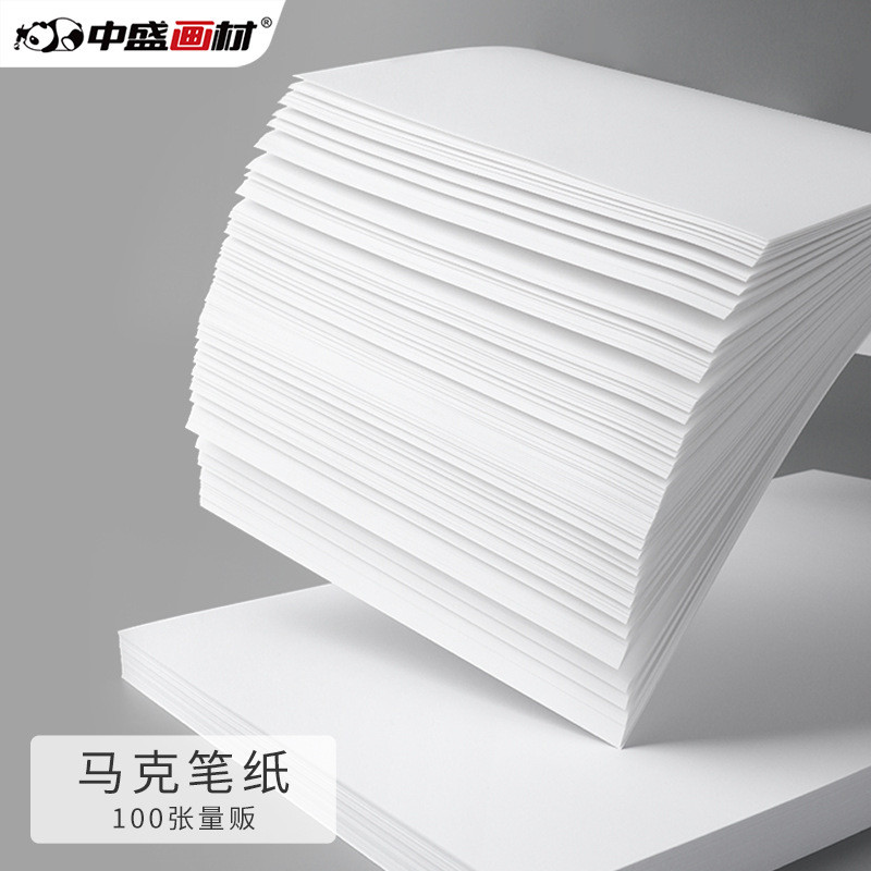 中盛画材(transon)8K/100张马克笔专用纸手抄报专用纸美术画画