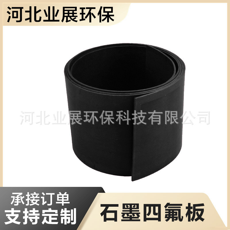 四氟石墨板黑色聚四氟乙烯石墨板四氟板改性石墨四氟板