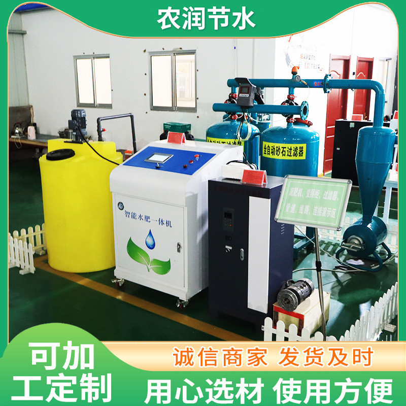 现货农润节水器材水肥一体机操作简单价格实惠安装方便水肥一体机