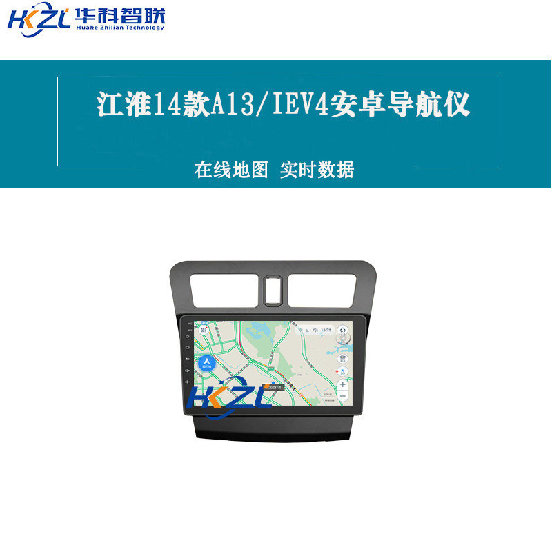 热销华科智联江淮14款a13/iev4安卓导航仪智能专用大屏车载一体机