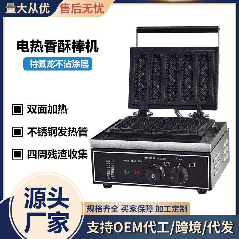 熱銷雙俊馬商用電熱5格香酥棒機(jī)220V擺攤不沾鍋玉米熱狗棒小吃機(jī)