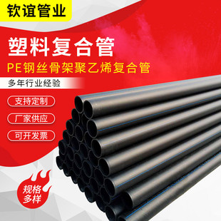 钢丝网骨架厂家复合管塑料加工钢骨架管钢丝网骨架聚乙烯复合管