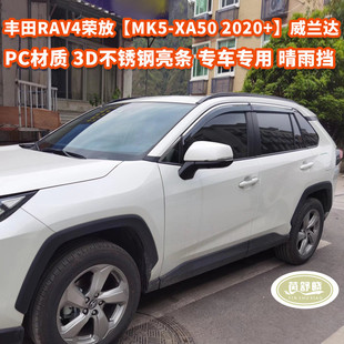 Window 适用丰田RAV4 XA50 荣放 visor 威兰达车窗晴雨挡雨板RAV4