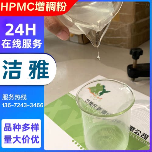 羟丙基甲基纤维素HPMC洗衣液纤维素洗手液高粘透明度增稠剂凝胶粉