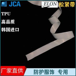 ELON带服装 口耳带螺纹尼龙带TPU 辅料服饰松紧条专用橡筋裤 头绳袖