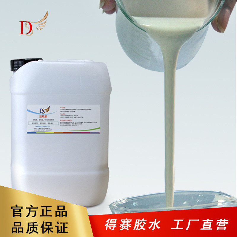 25kg丙烯酸不干胶胶胶水压敏胶水性不干胶水做胶带厂家直销