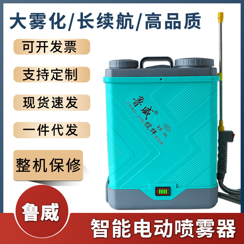 鲁威搅拌功能款电动喷雾器搅肥器新型背负式高压充电式农用喷壶