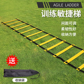 足球训练敏捷梯可调节灵敏梯训练梯篮球训练障碍物步伐速度梯器材