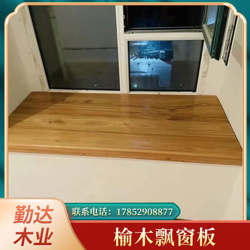 家装榆木阳台直拼板窗台木台板办公桌餐桌电脑桌桌面板吧台木板