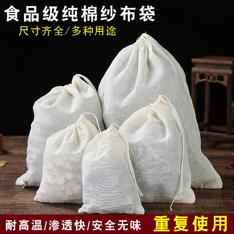 纯棉过滤网袋熬中药纱布袋药包袋大料包卤料袋大号隔汤渣袋食品级