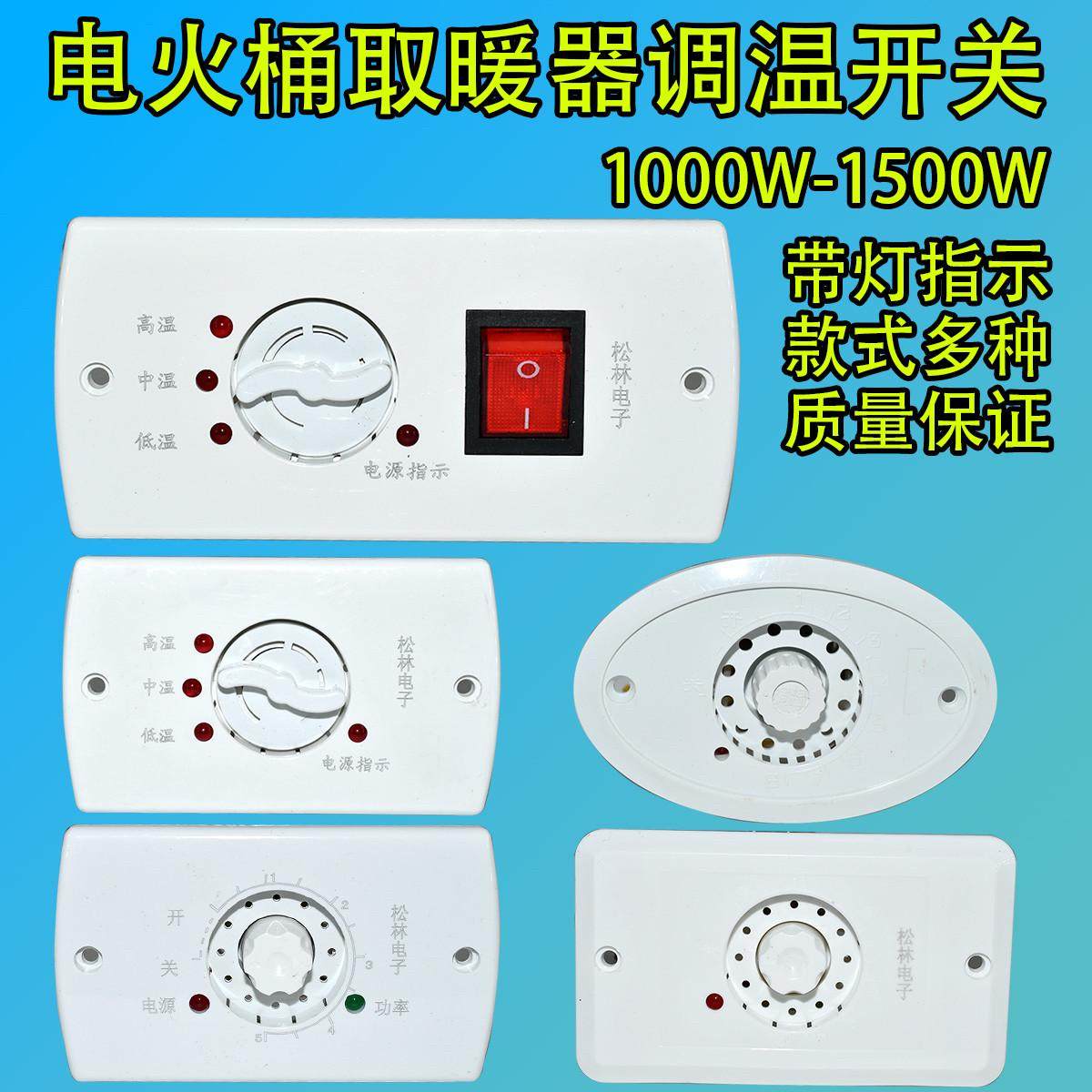 电火桶电烤火炉箱电火箱烤脚炉暖脚器箱暖脚器温控器调温开关配件