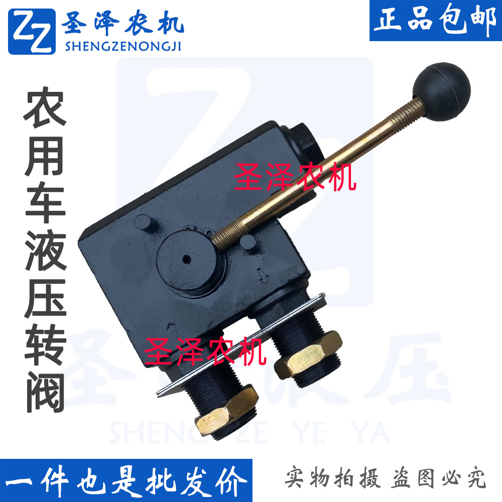 农用车四不像货车翻斗转向自卸油缸控制转回油开关
