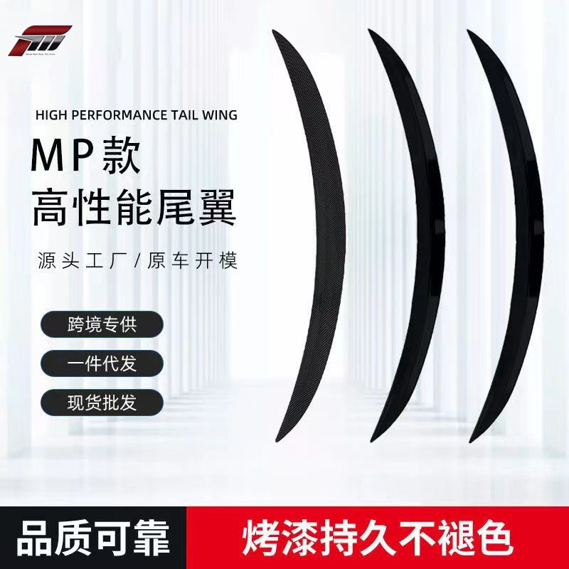 适用于宝马3系E90 E92 E93改装MP款亮黑/碳纹免打孔尾翼工厂直销