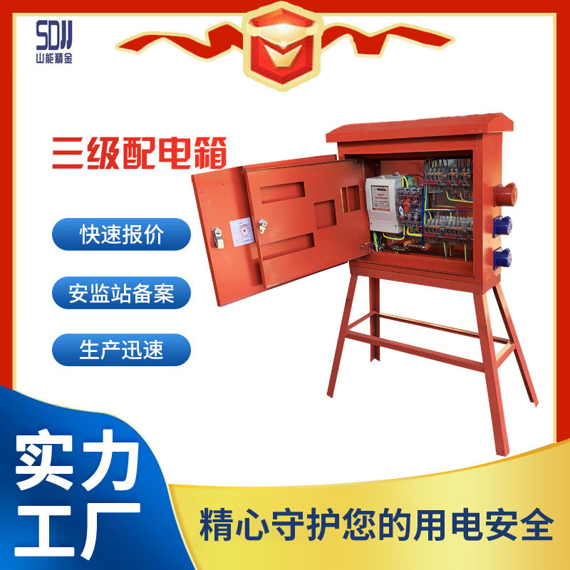 二级配电箱批发电表箱工业插座防水箱临建成套配电箱配电箱