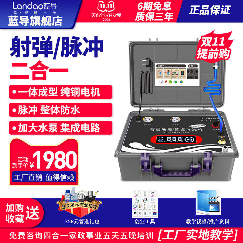 蓝导管道清洗设备一体机地暖自来水管射蛋脉冲暖气片热水器清洁机