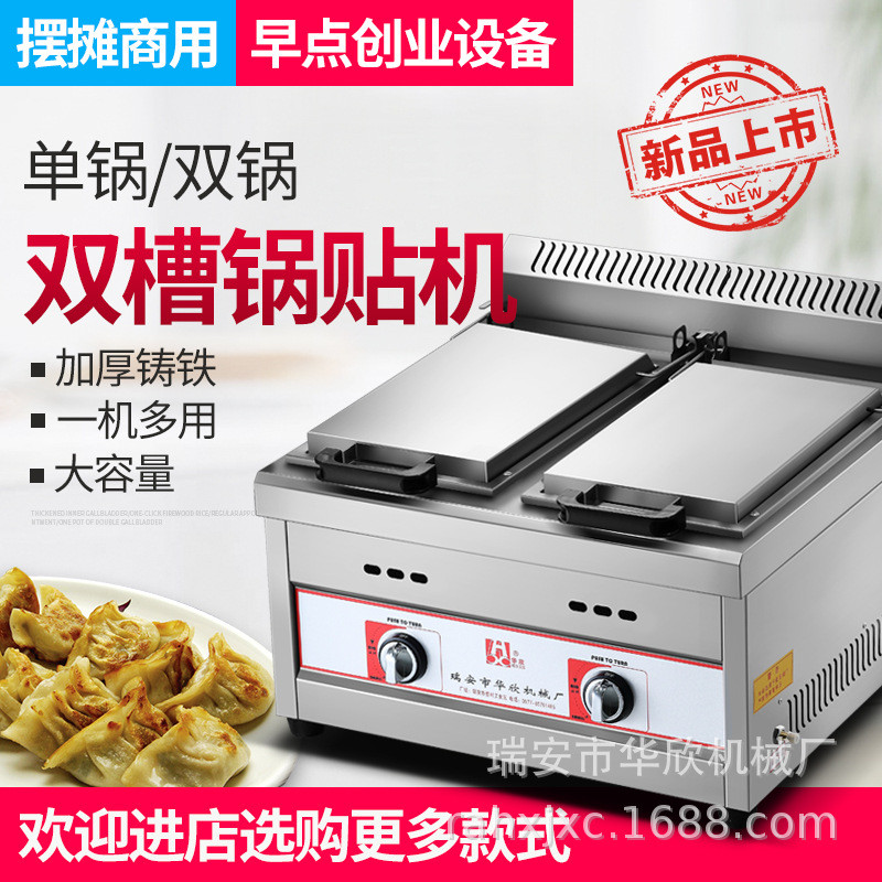 华欣燃气煎包炉商用煎饺机商用生煎包煎饼机烤炉