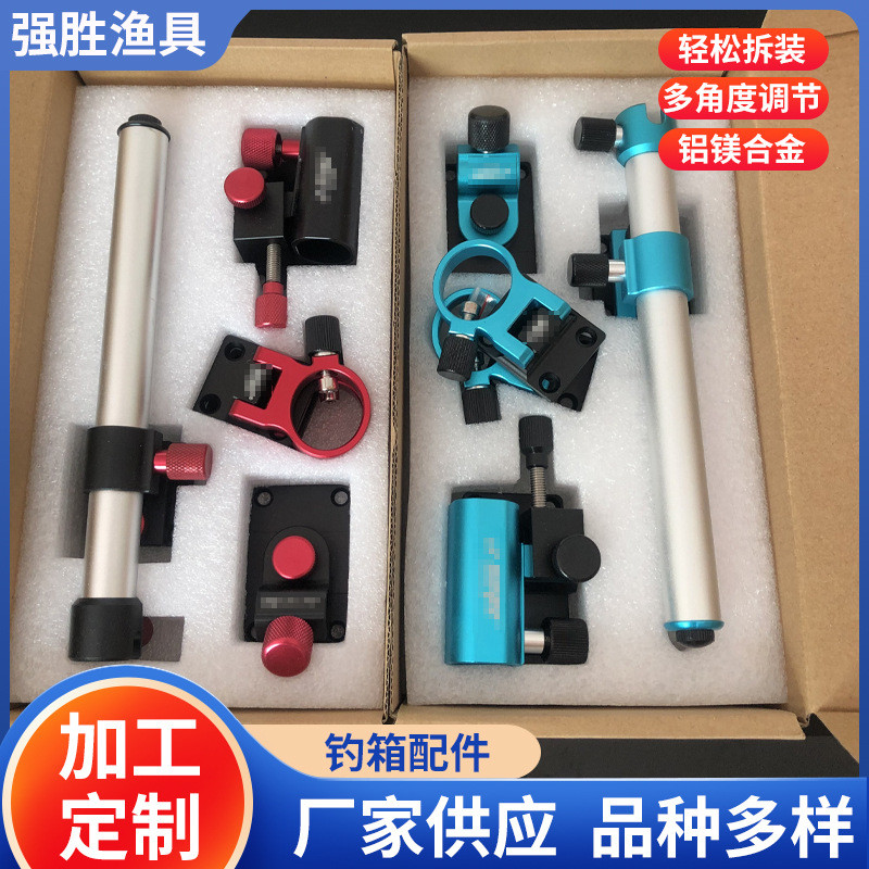 钓箱配件铝镁合金可四件套调节钓箱配件拆装钓鱼支架伞架钓箱配件