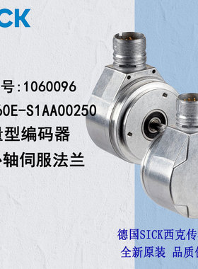 SICK西克DFS60系列DFS60E-S1AA00250增量型编码器6通道1060096