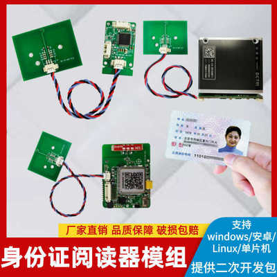 华视神思中控二代证阅读器模组二次开发SDK新中新身份读卡器模块