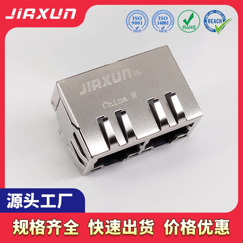 佳迅原厂单排多口rj45连接器系列2.5G 10G CAT5E POE++模块连接器