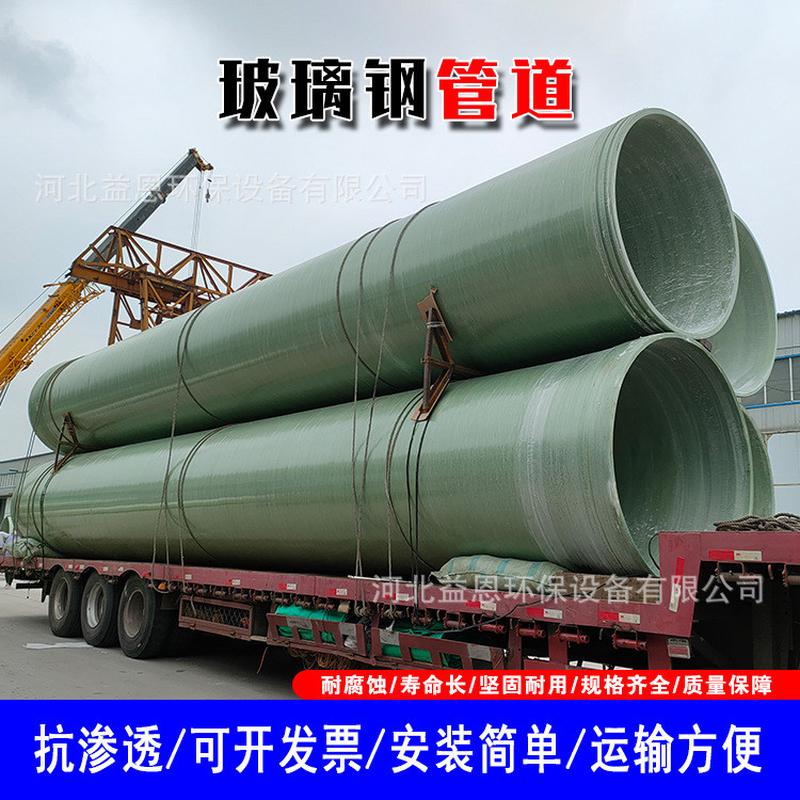 玻璃钢管道压力化工污水管道工艺通风管道夹砂管道电缆保护管道