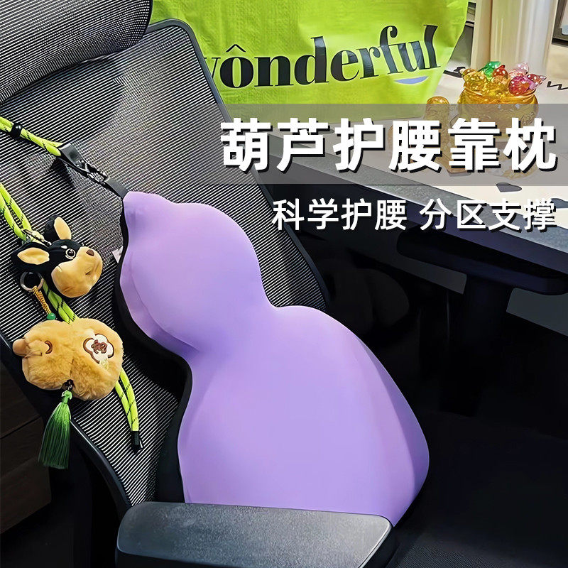 hows葫芦靠枕坐垫靠背一体葫芦形状腰靠办公室护腰工位久坐神器,居家布艺,腰靠垫,淘宝优惠券,粉丝福利购,淘宝优惠卷