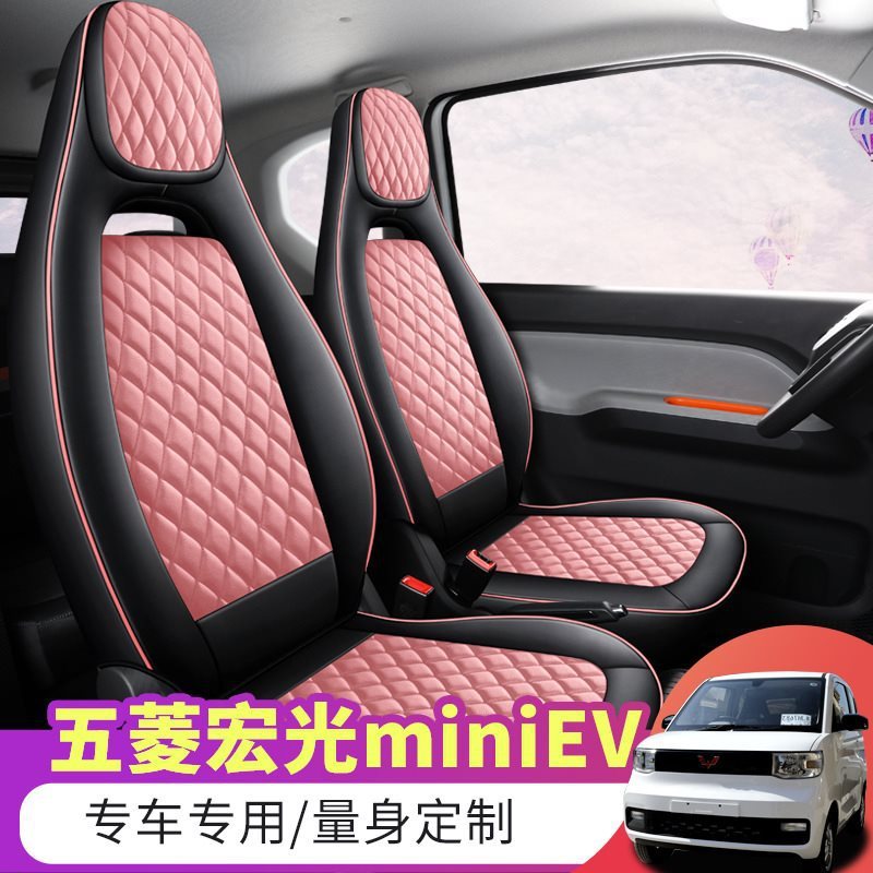 GRD适用于五菱宏光miniEV专车专用汽车座套坐垫套定作全包四季垫