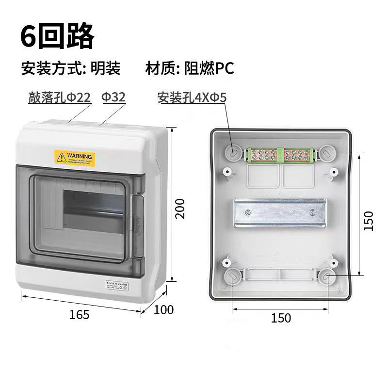 森淼电器塑料6回路开关箱6位配电箱明装漏电空开断路器盒
