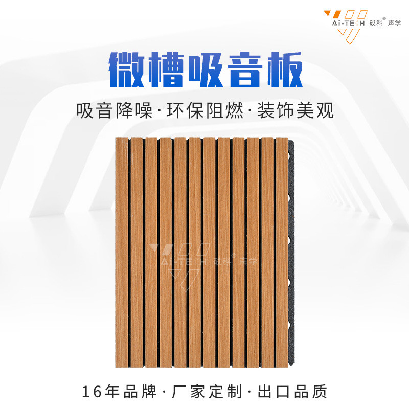 会议室微槽吸音板ktv酒吧墙面吊顶建材家装隔音吸音装修材料