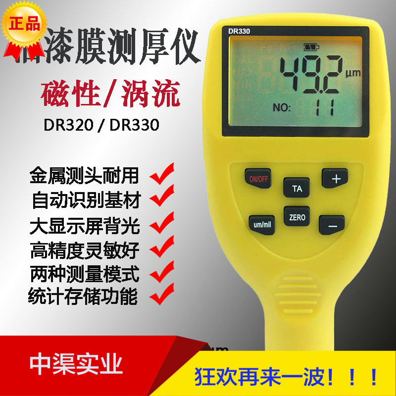 东如涂层测厚仪DR320铁基铝基磁性金属膜厚仪DR330涂层厚度DR310