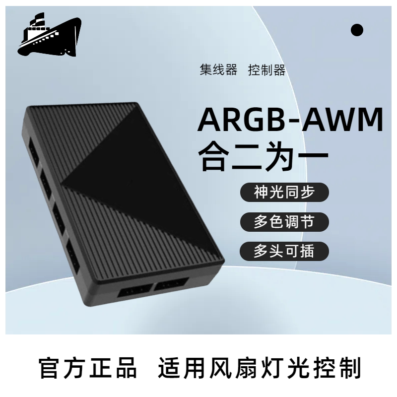 轮船台式电脑散热风扇ARGB控制器PWM智能温控集线器支持神光同步