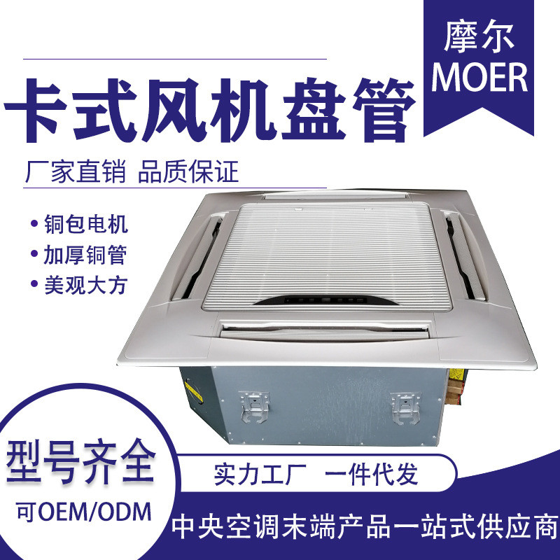 商场四面出风卡式风机盘管冷暖型天花机中央空调嵌入式水空调