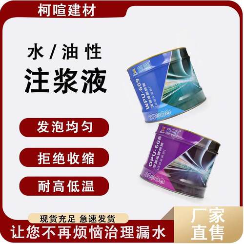 油性疏水性聚氨酯注浆液亲水性堵漏剂卫生间楼顶墙面补漏灌浆料