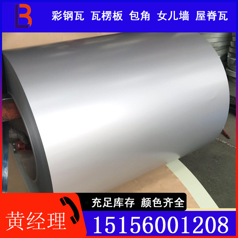 银色普通聚酯pe彩涂卷/彩钢瓦宝钢505颜色规格齐全