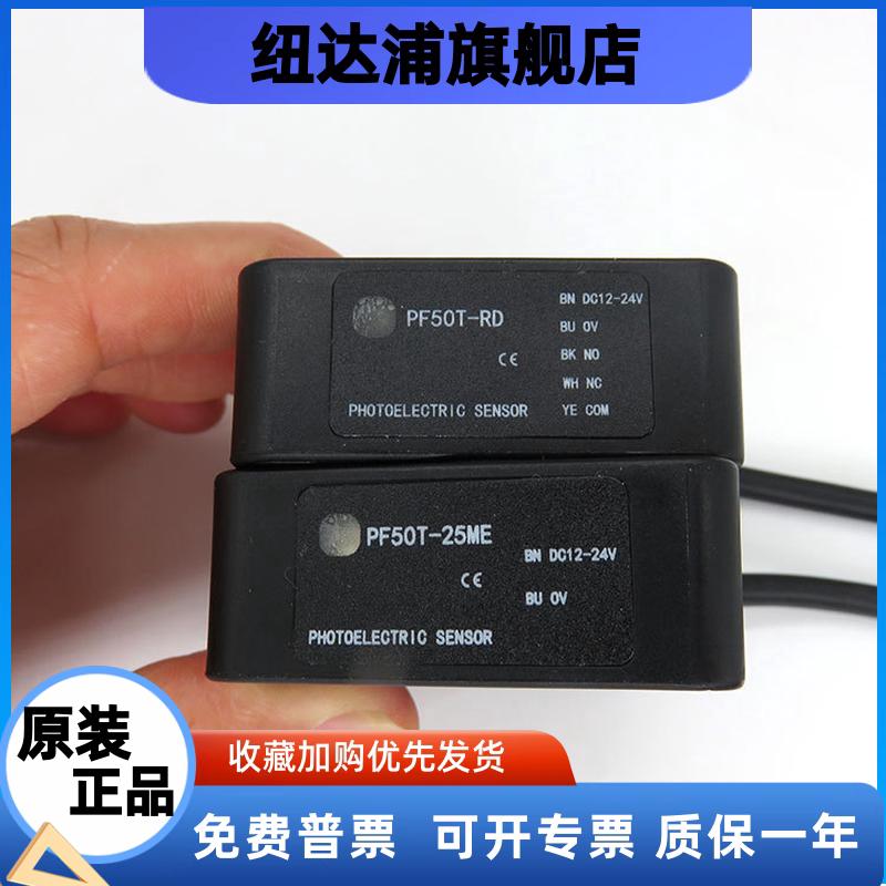 现货PMF50T-25MRF-W 光电开关PF50T-25ME 地下车库检测PF50T-RD