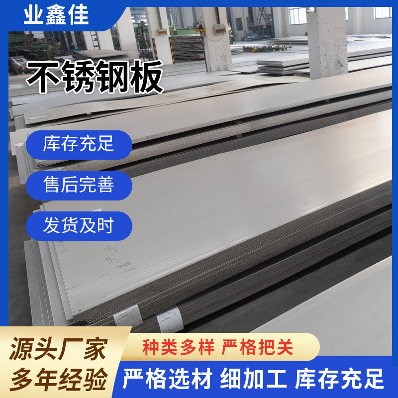 厂家不锈钢板材304不锈钢板零切异形焊接折弯激光切割镀锌加工