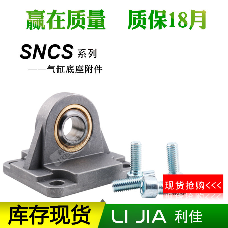 DNC ADN气缸鱼眼轴承底座单耳ES CU SNCS-32-40/50/63/80/100SNCS