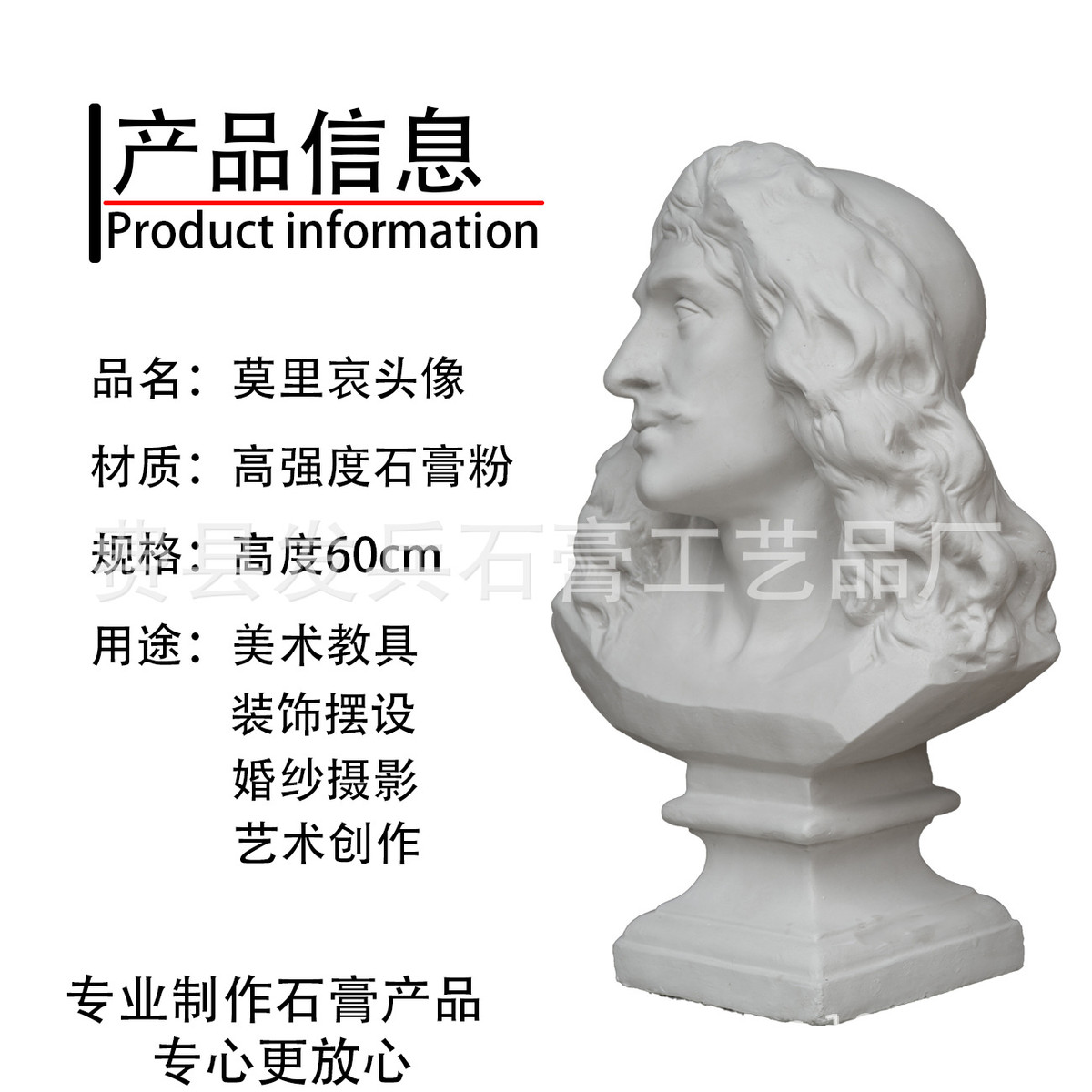 厂家批发写生石膏像教具素描石膏莫里哀头像