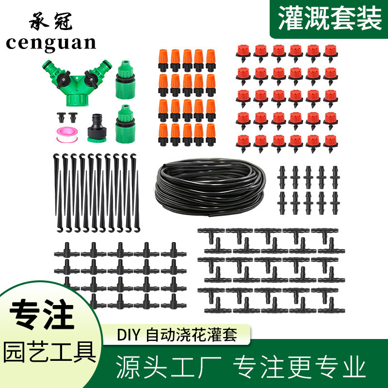 花园灌溉套装diy自动浇花滴灌花卉花盆套装灌溉30m毛管30滴头如图