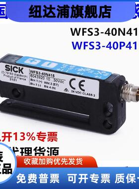 德国SICK西克WFS3-40N415 WFS3-40P415 槽型电眼贴标机标签传感器