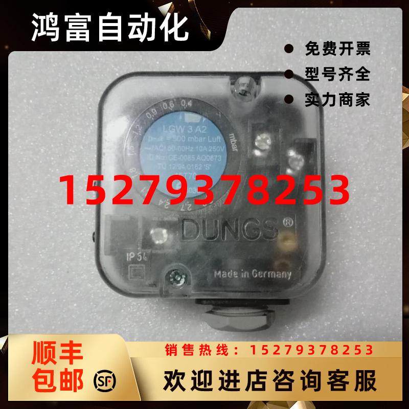 议价DUNGS冬斯压力开关LGW3A2