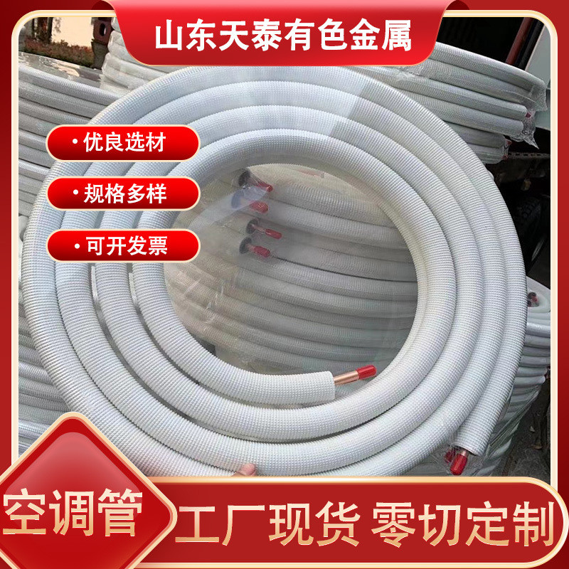 空调加厚连接管铜保温棉紫铜管tp2空调铜管紫铜盘管