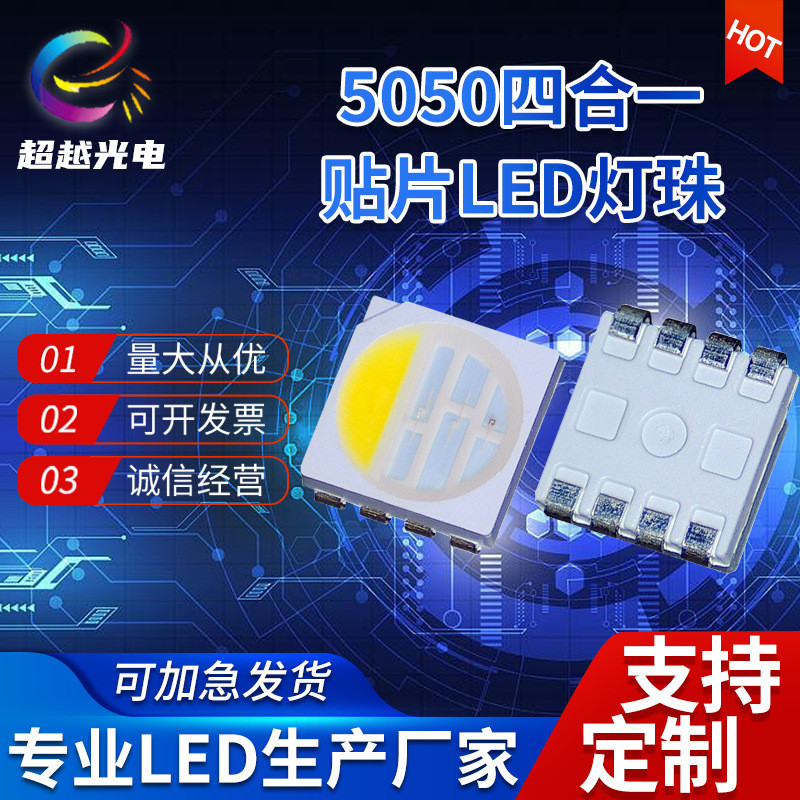 5050四合一灯珠 RGBW四色 贴片发光二极管LED 5050红蓝绿白四色灯
