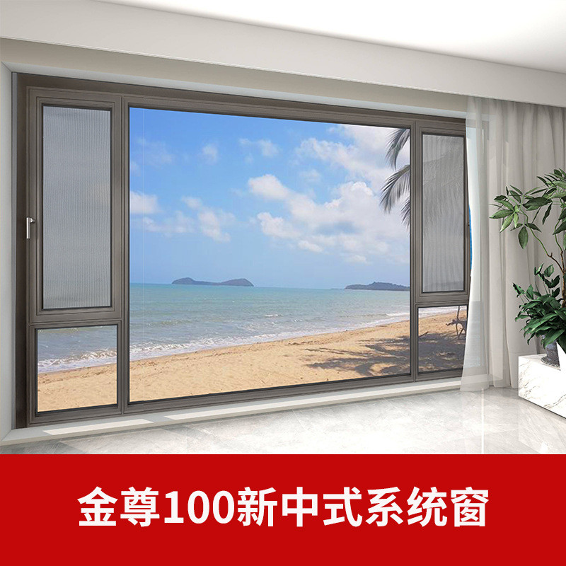 热销金威开100新中式断桥铝合金平开带纱窗一体内外开系统窗内外
