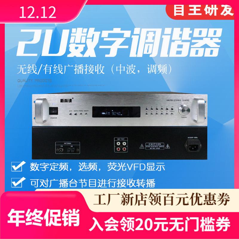 智能广播数字调谐器数字收音头AMFM调谐器村村通公共广播系统音响
